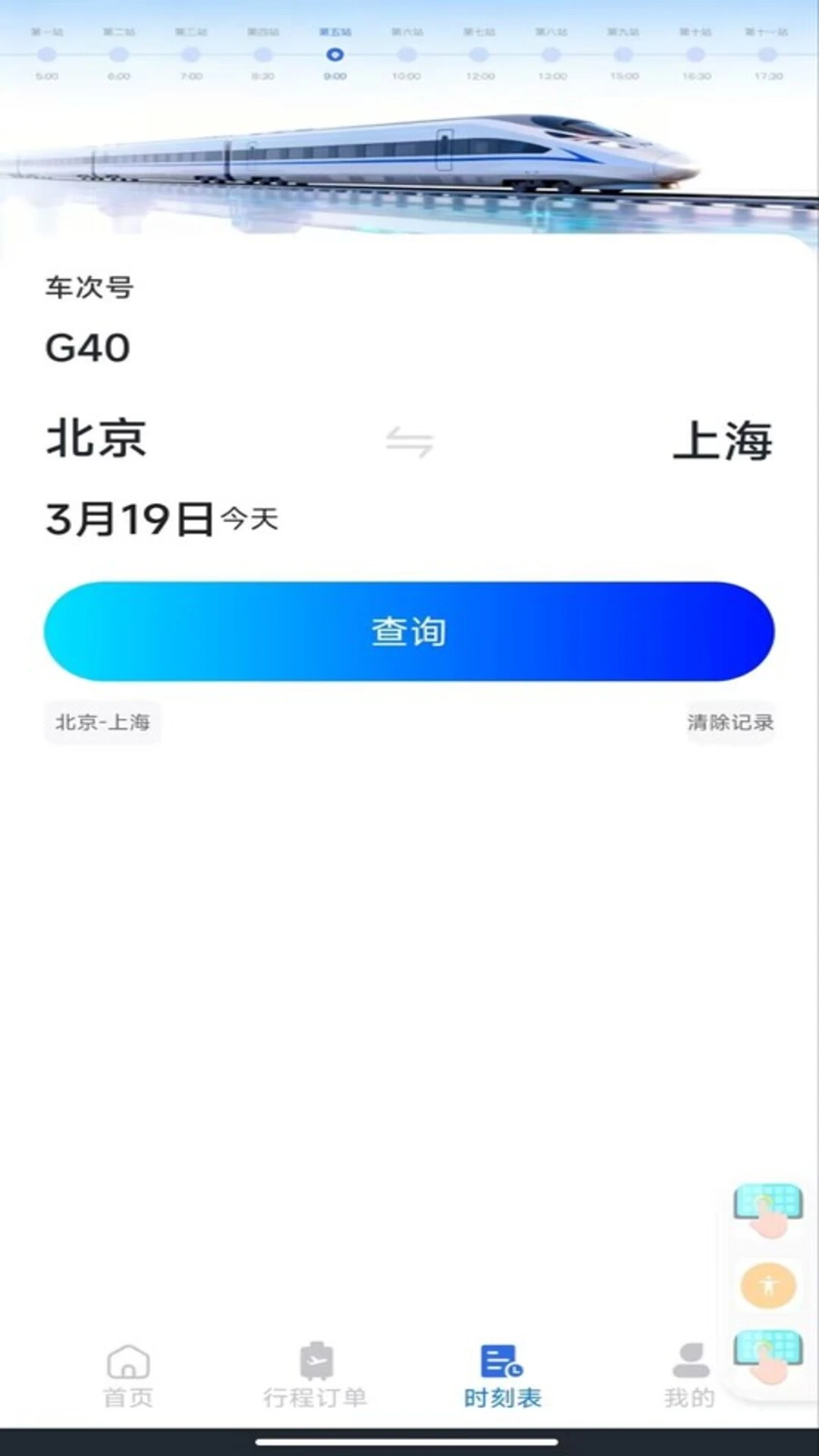 �𳵶�Ʊ��ѯappv1.0.3 ��׿��