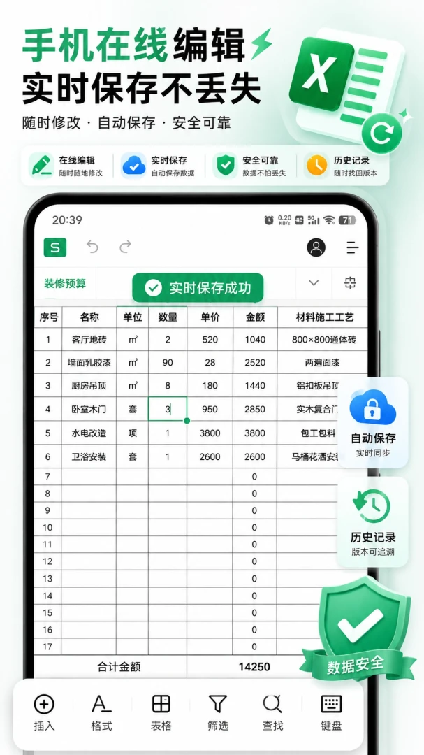 ����Excel�����ֻ��༭appv1.0.5 ��׿��