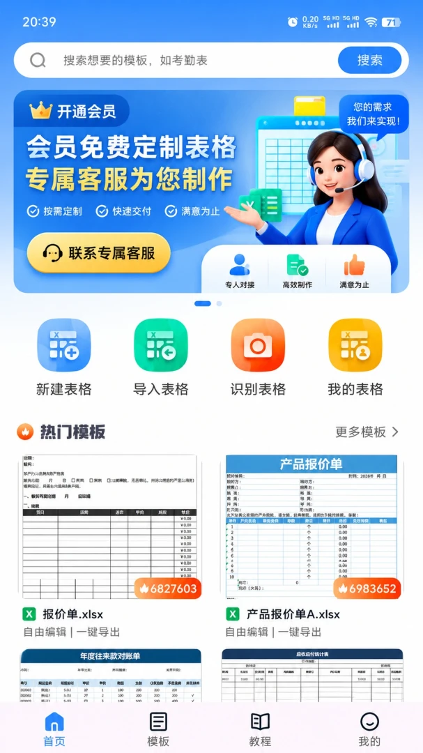 ����Excel�����ֻ��༭appv1.0.5 ��׿��
