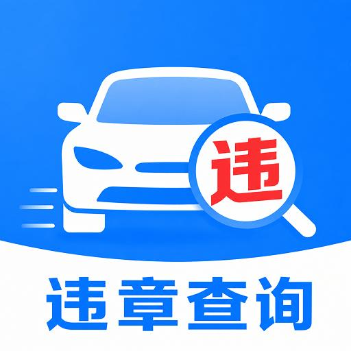 ��ͨΥ�´���ָ��appv1.0.1 ��׿��