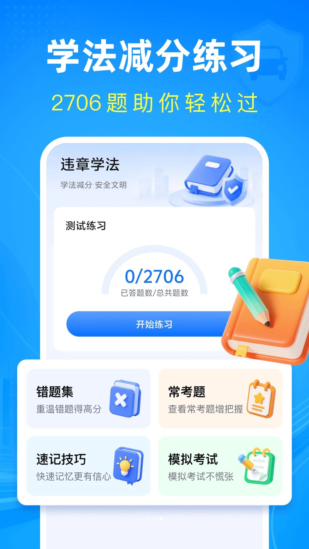 ��ͨΥ�´���ָ��appv1.0.1 ��׿��