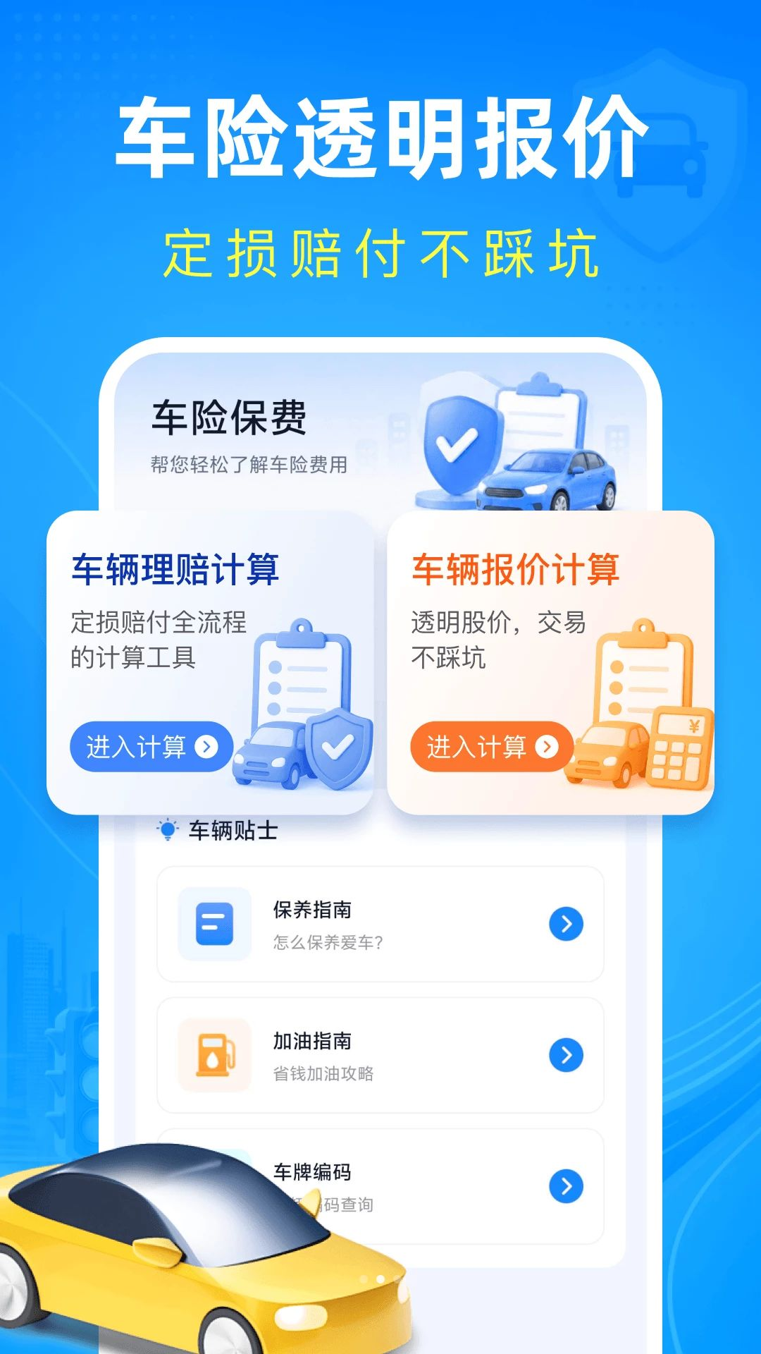 ��ͨΥ�´���ָ��appv1.0.1 ��׿��