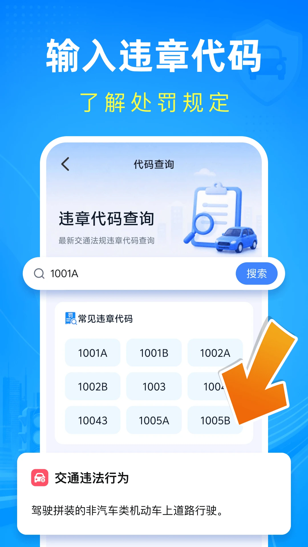 ��ͨΥ�´���ָ��appv1.0.1 ��׿��