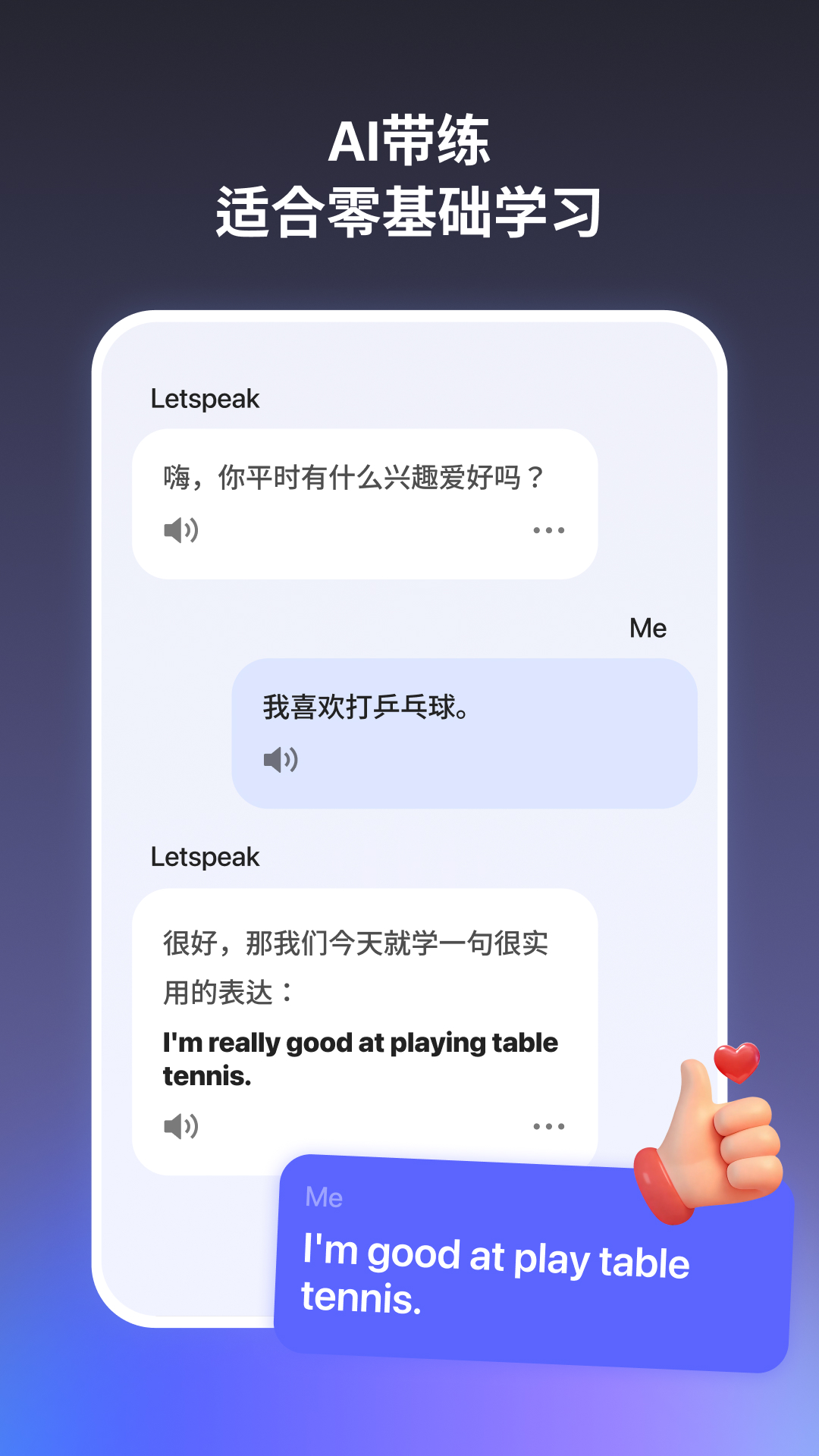 奇言口语appv0.0.2 安卓版