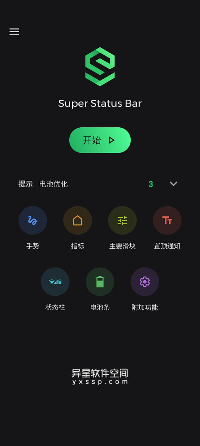 Status Bar软件 个性化状态栏 最终效果展示
