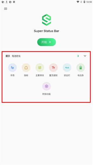 Status Bar软件 电池百分比图标 游戏模式设置