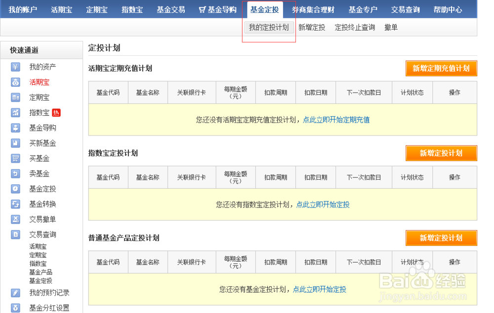 财富在线小额试水基金定投经验分享配图