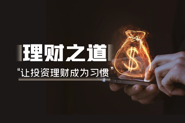财富在线投资理财新手入门指南配图