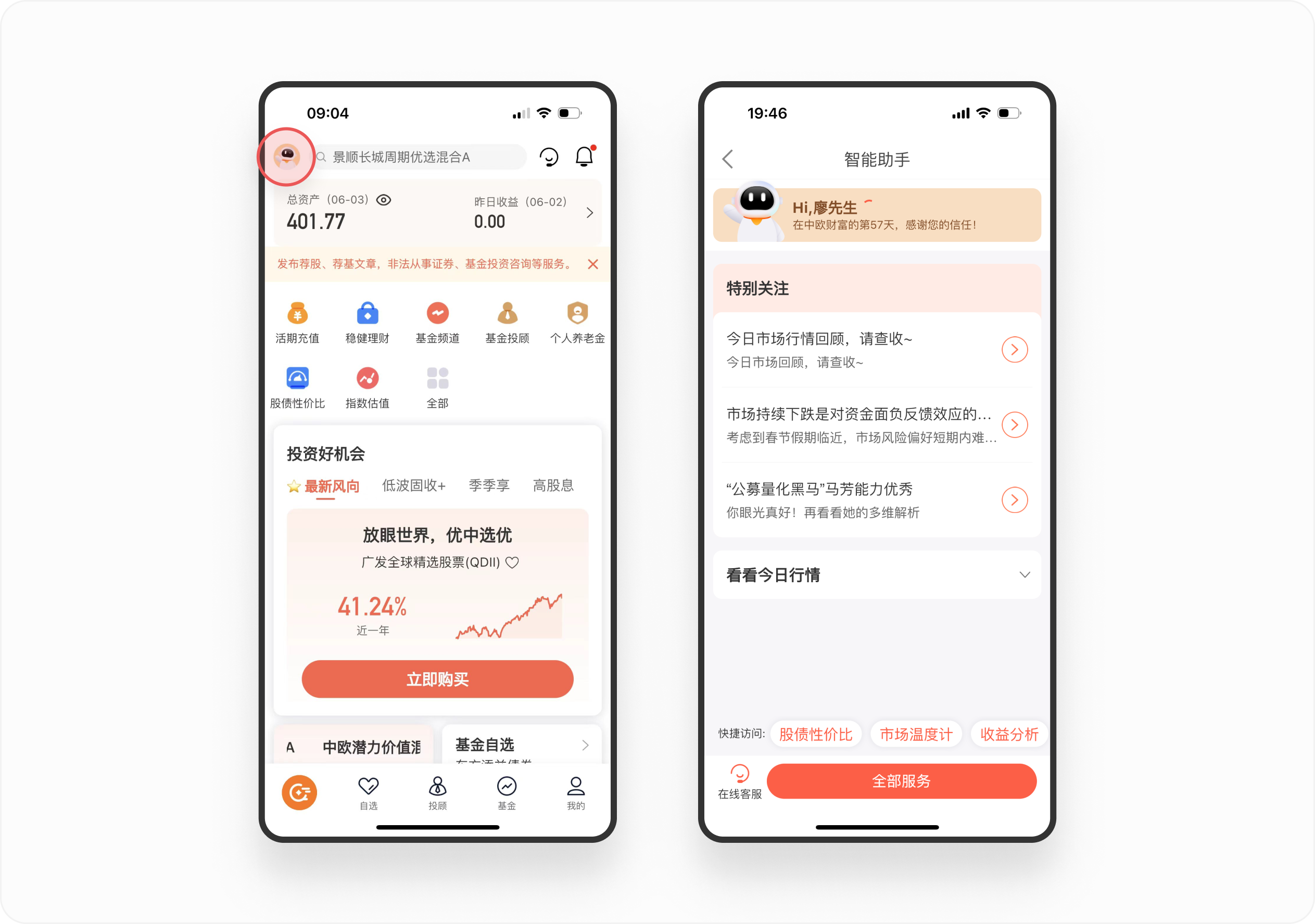 财富在线APP实用工具功能使用教程