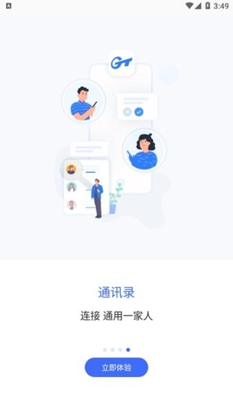 智慧通用app下载 安装教程 官方正版
