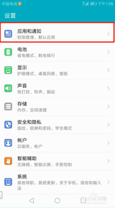 智慧通用app下载 安装权限 设置