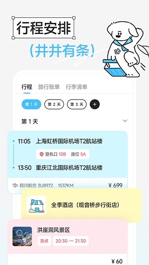 gooh旅记手机版 下载安装步骤 手机应用商店