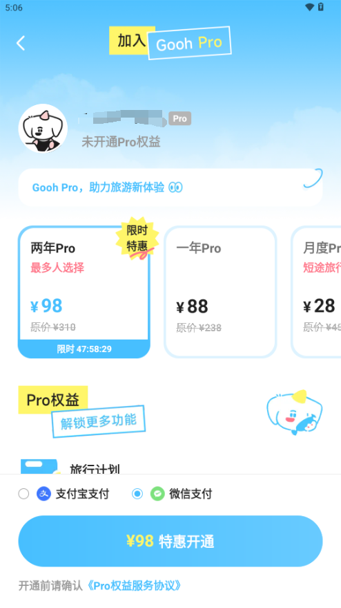 gooh旅记手机版 旅行攻略 编辑推荐 使用心得