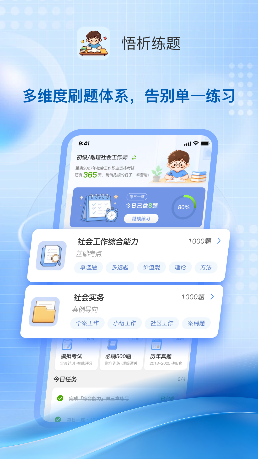 悟析练题appv1.0.1 安卓版