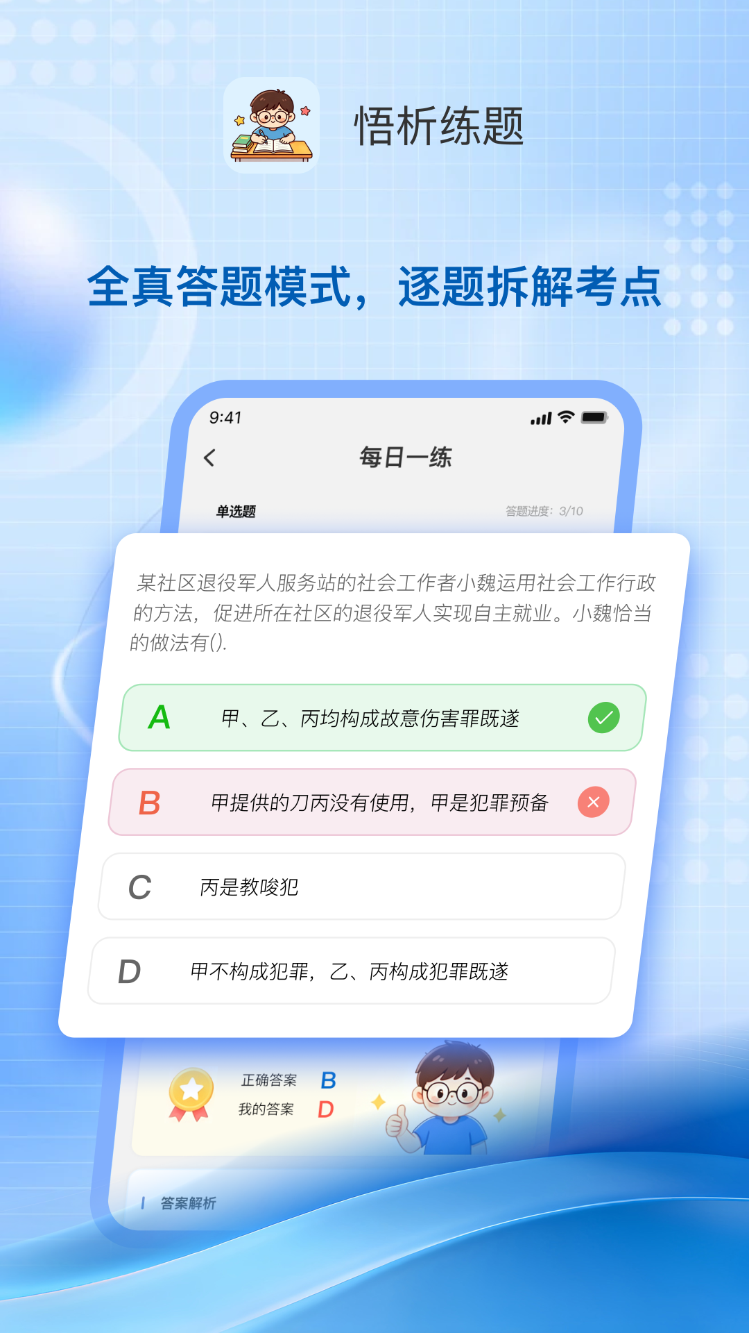 悟析练题appv1.0.1 安卓版