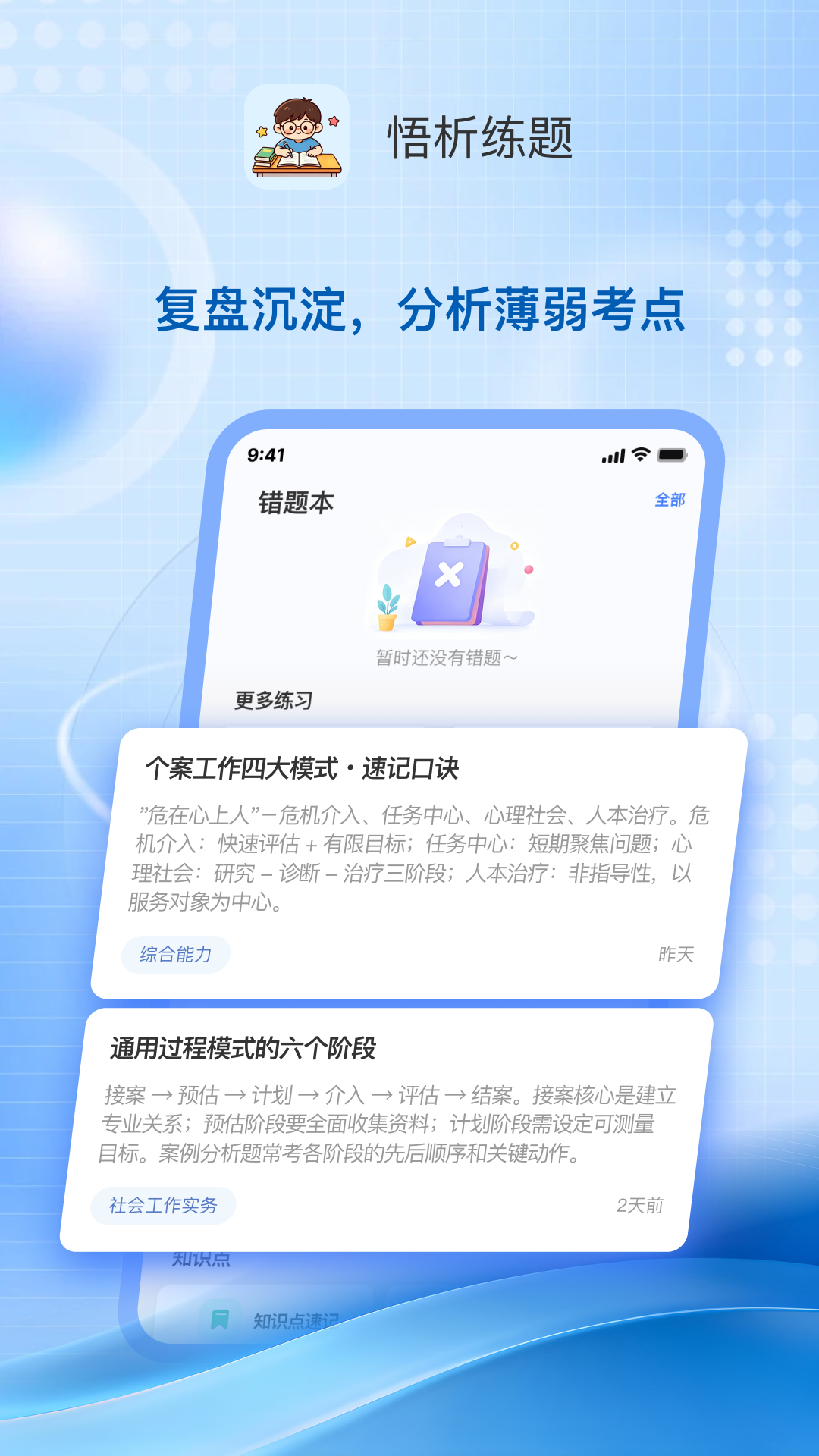 悟析练题appv1.0.1 安卓版