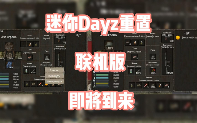 迷你Dayz重制联机版官方版联机对战与载具玩法截图