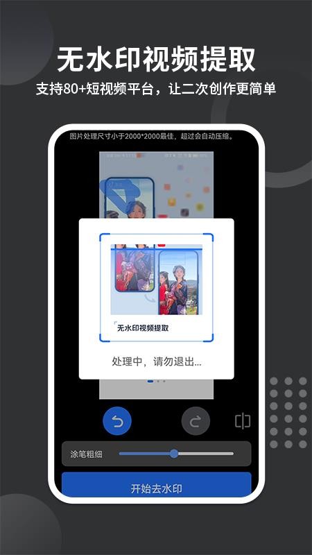 全能水印宝app处理视频照片水印操作界面