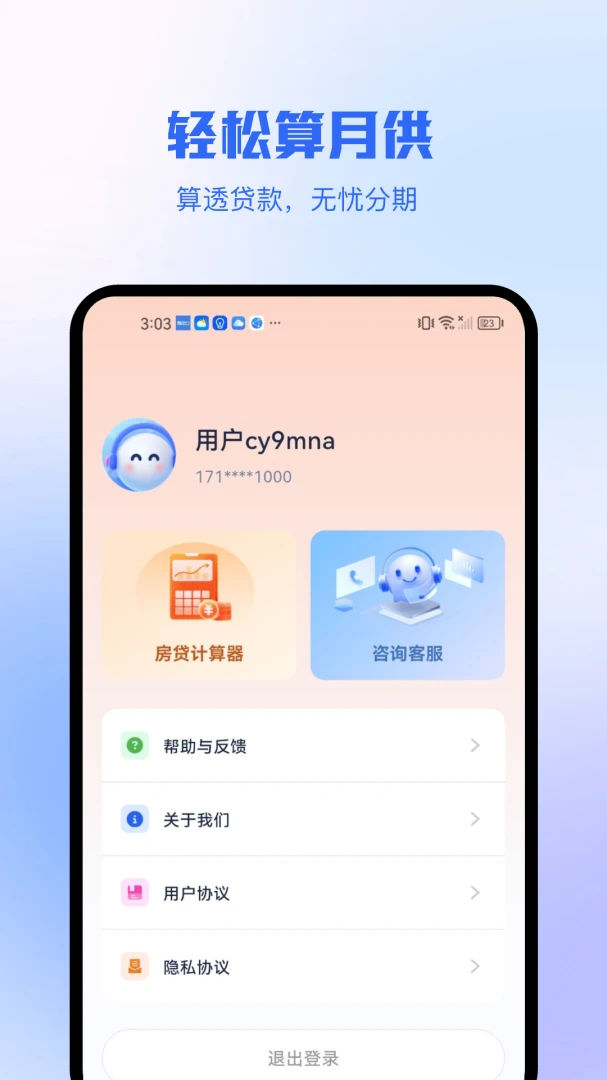 ����ͨappv1.0.5 ��׿��