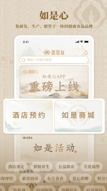 如是心 安卓版 界面截图