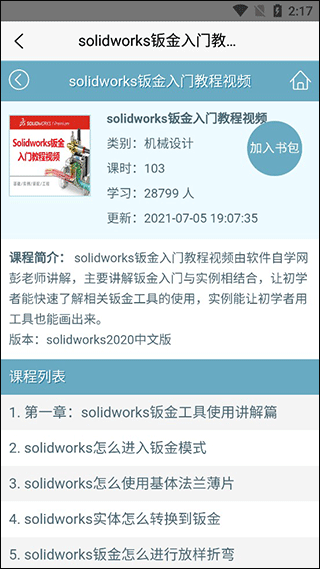 软件自学网手机版v1.0 官方安卓版