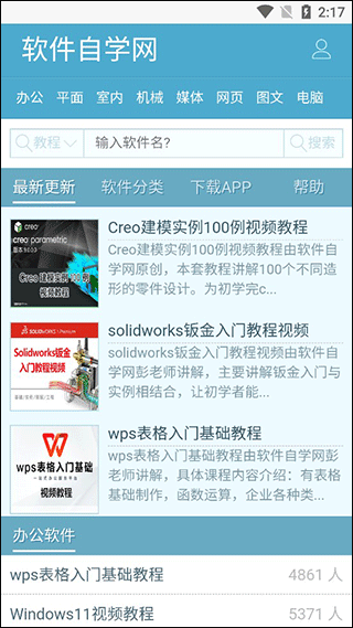 软件自学网手机版v1.0 官方安卓版