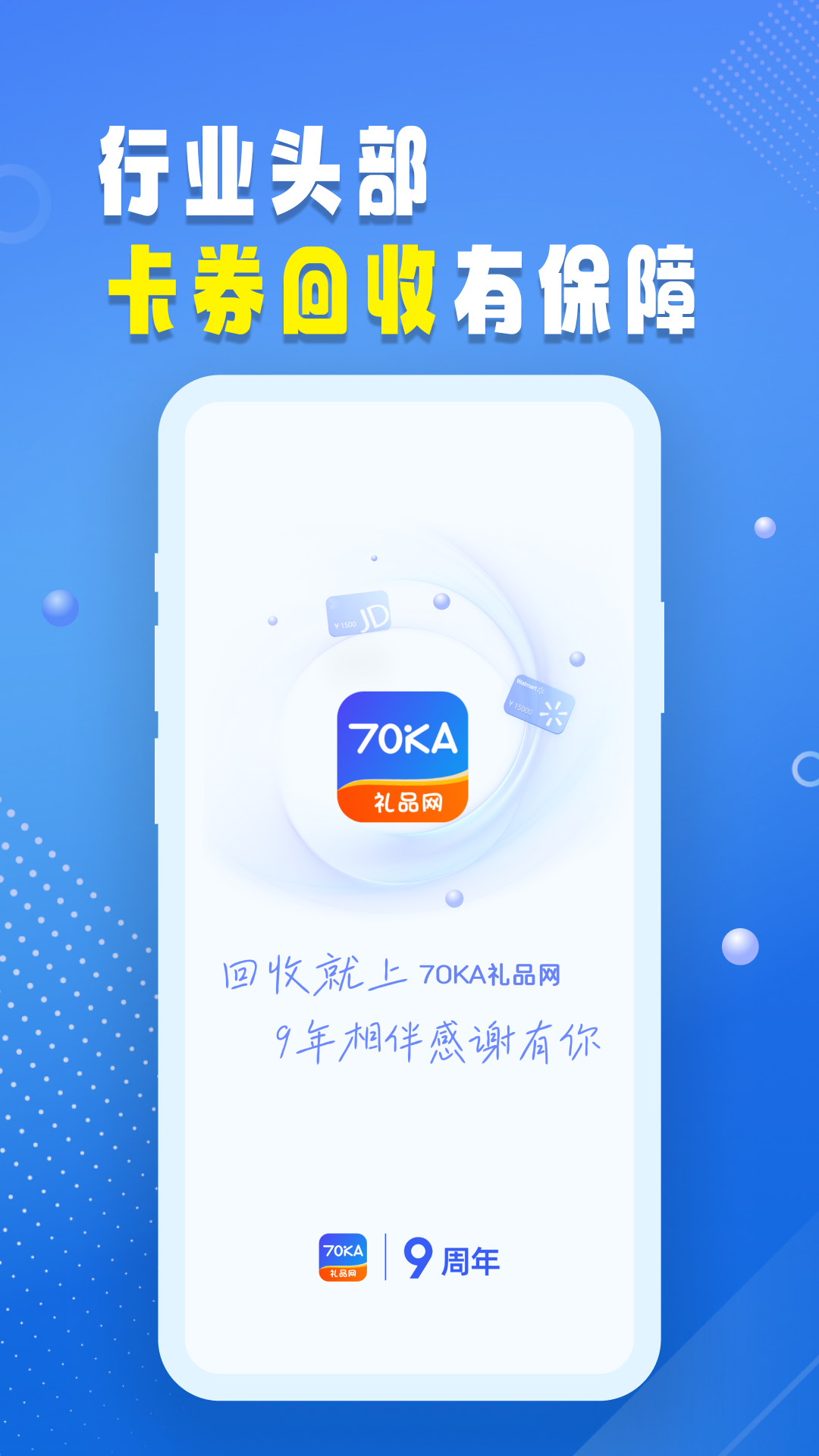 70KA礼品网 安卓版 操作界面截图