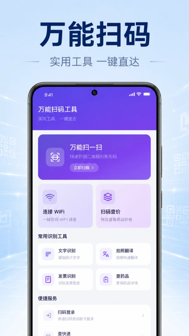 һ��ɨ���ά��appv1.0.2.1001 ��׿��