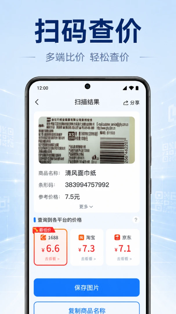 һ��ɨ���ά��appv1.0.2.1001 ��׿��