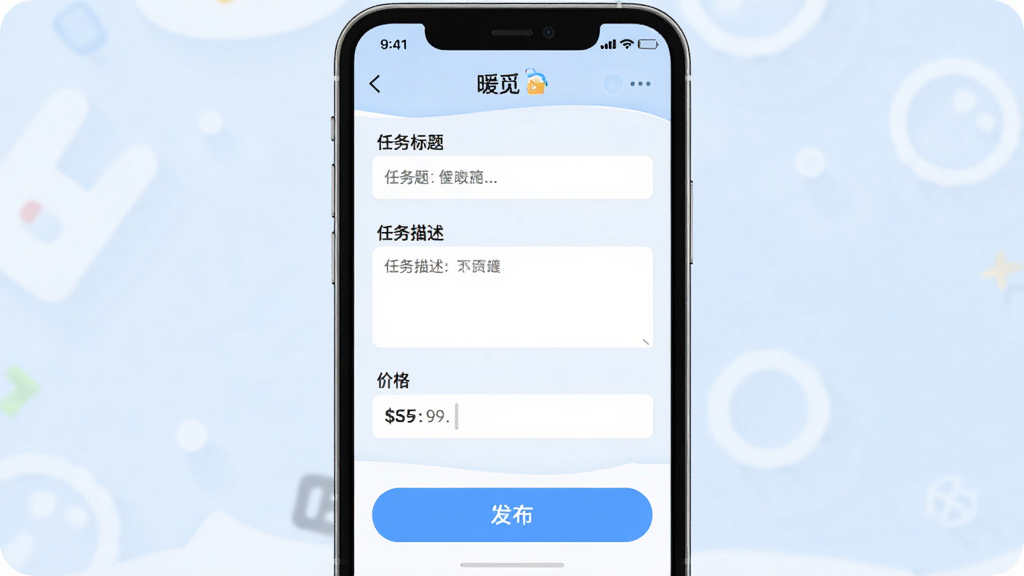 手机截图展示暧觅App的任务发布页面,页面上有“任务标题”“任务描述”“价格”等输入框,背景为浅蓝色,布局清晰,细节有发布按钮,画质干净整洁。