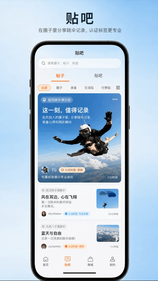 ������ȥ��ɡskydive appv1.2.1 ��׿��