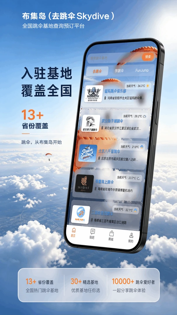 ������ȥ��ɡskydive appv1.2.1 ��׿��