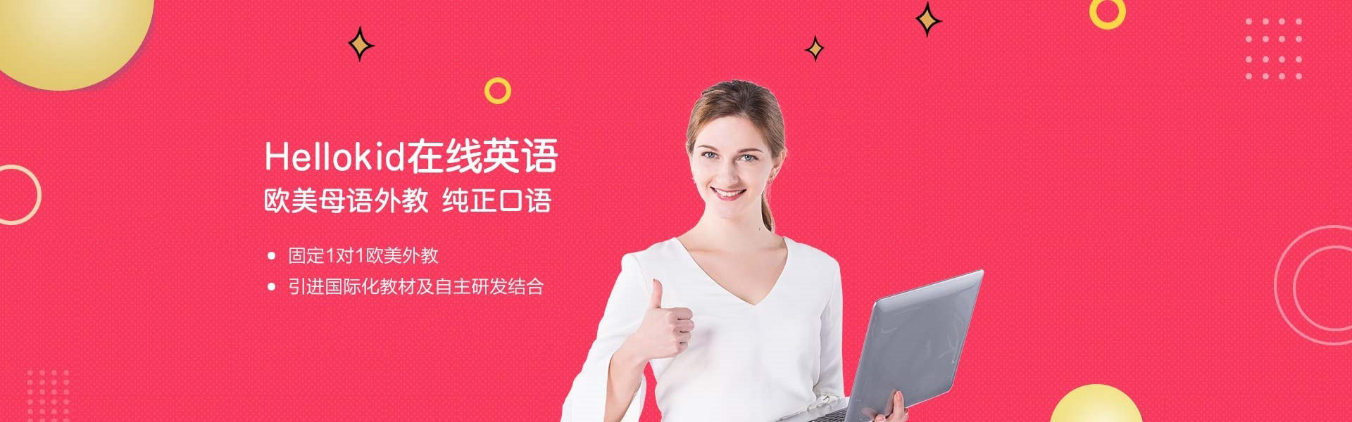 Hellokid英语 安卓版 真人外教一对一 功能界面