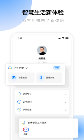 云影智能 安卓版 操作界面