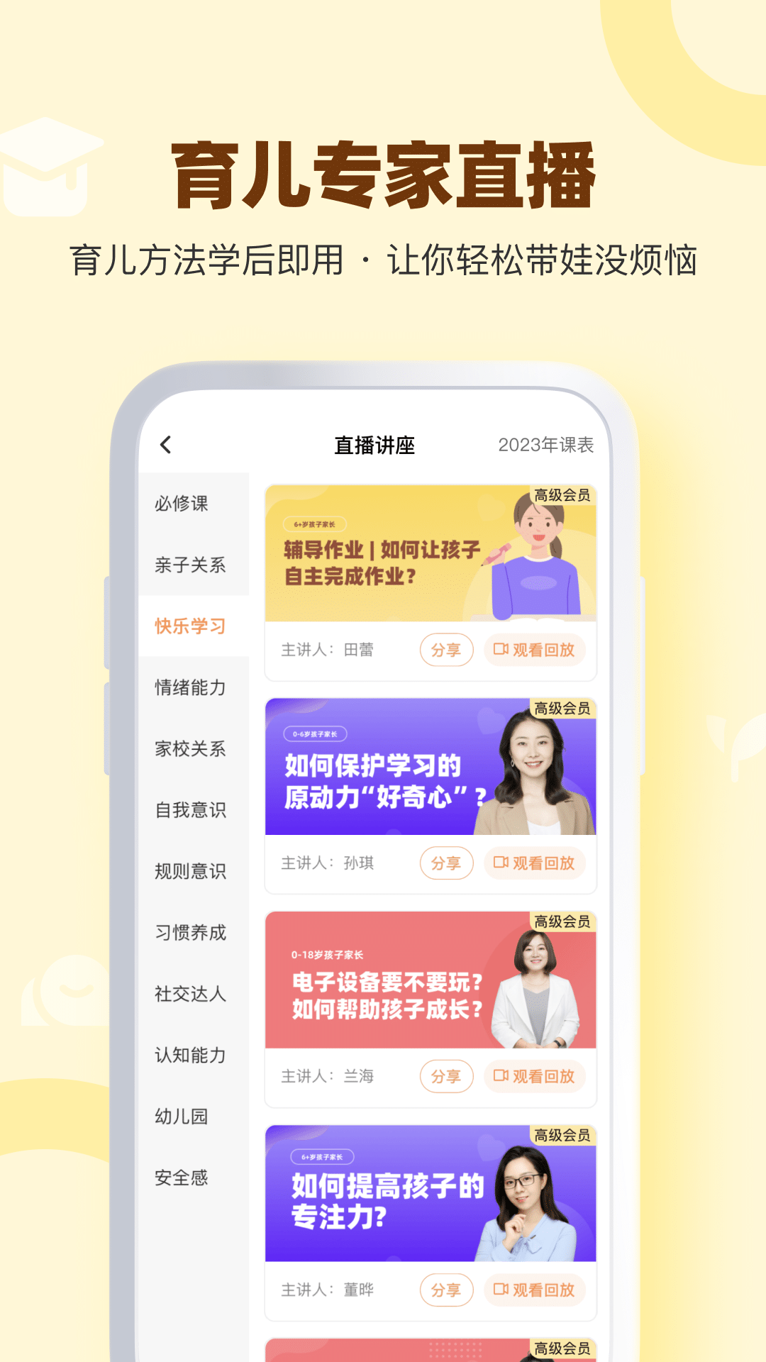兰海说成长 安卓版 课程界面截图