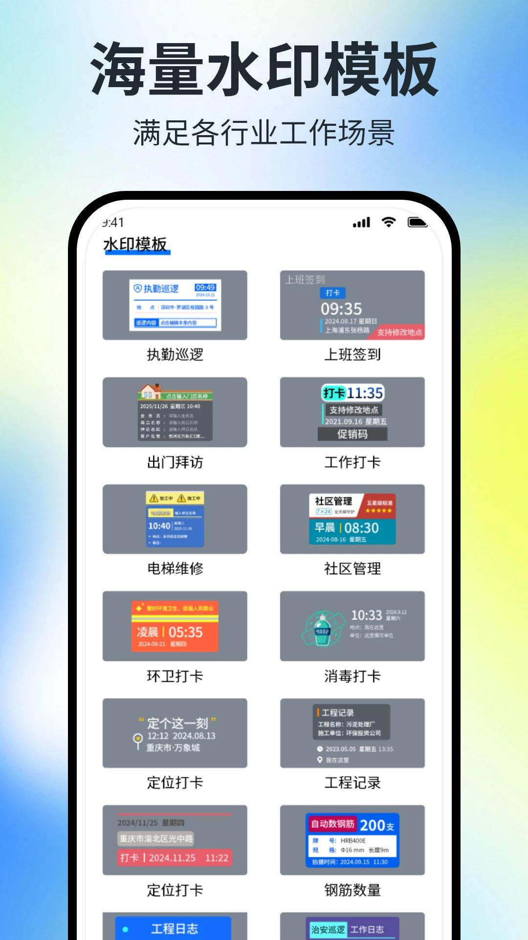 水印相机拍摄定位appv1.1.2 安卓版