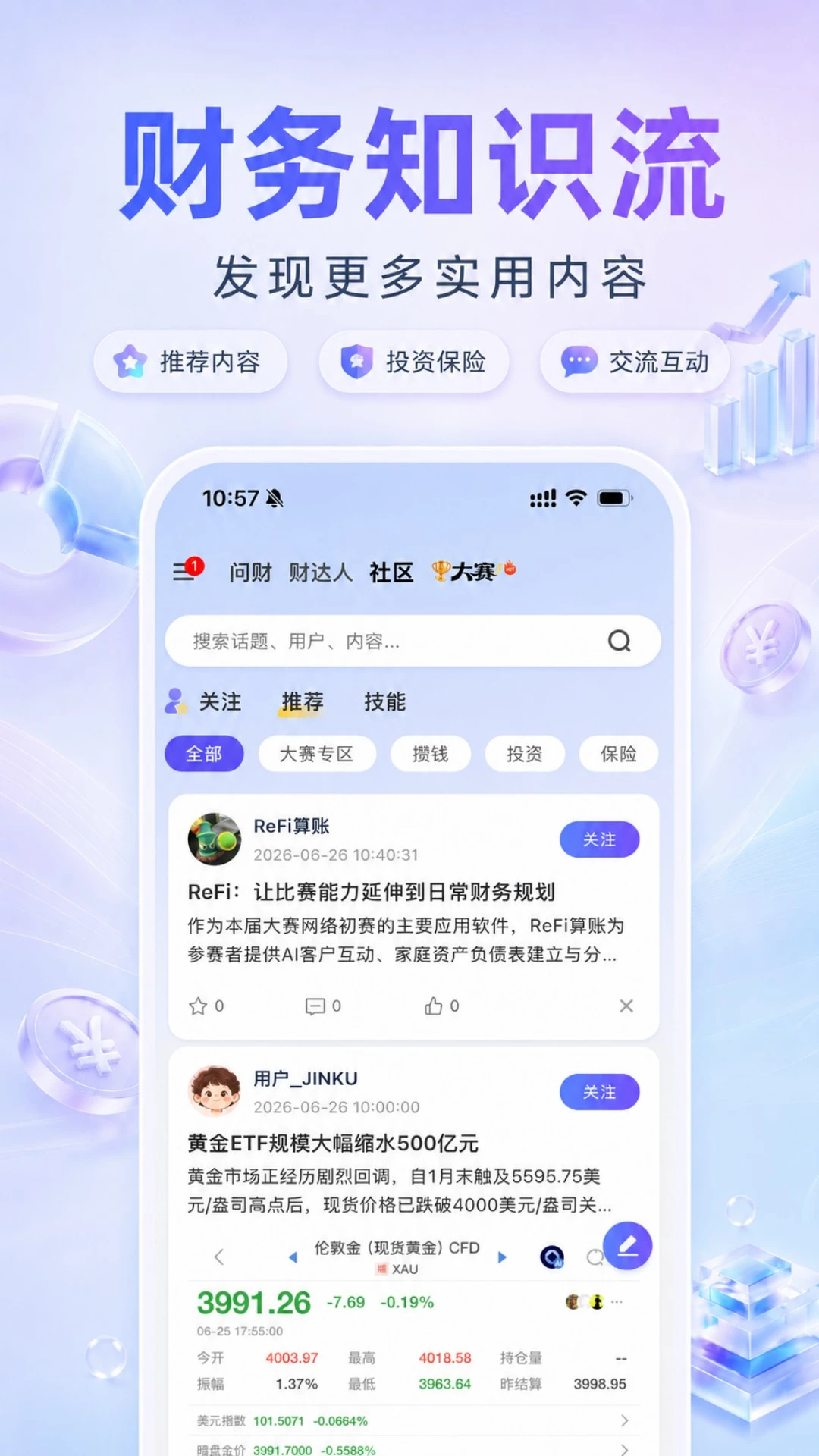 refi����app�ٷ�����v1.1.2 ��׿��