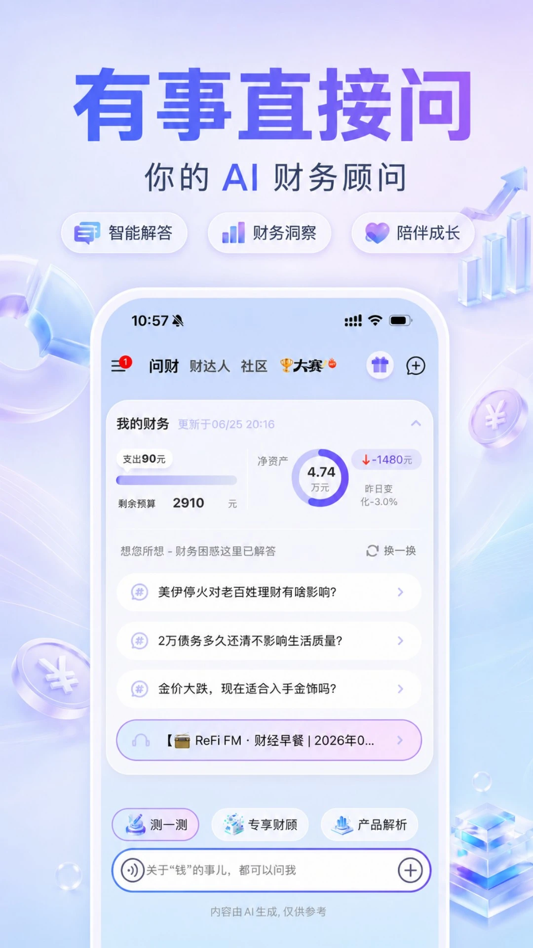 refi����app�ٷ�����v1.1.2 ��׿��
