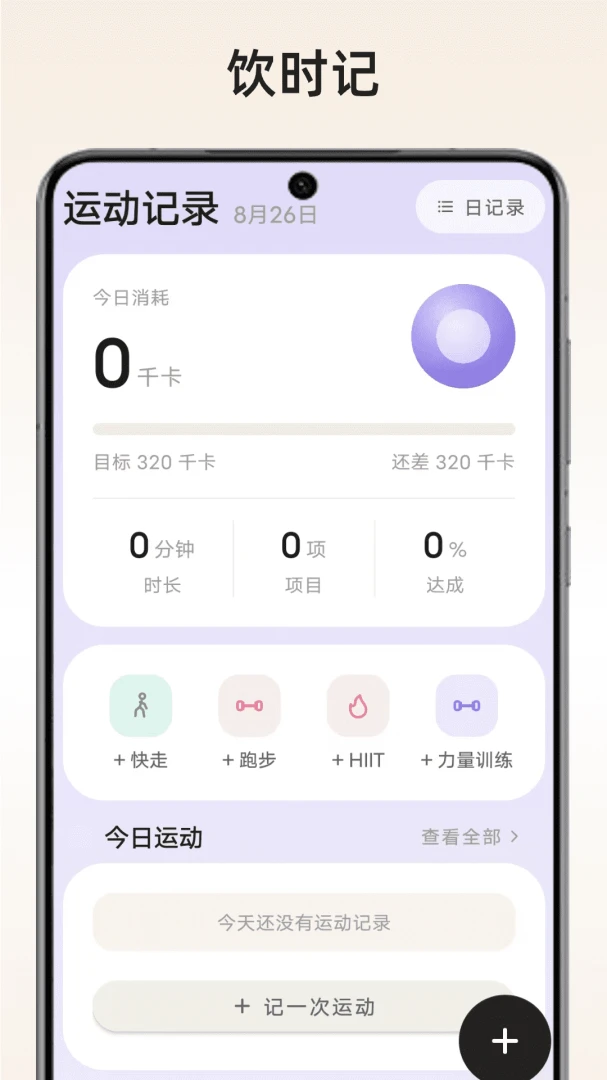 ��ʱ��appv1.0 ��׿��