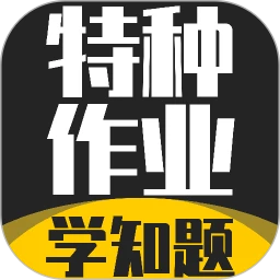 ������ҵ����ѧ֪��appv5.0.4 ��׿��