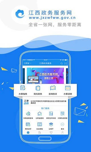 赣安通APP下载安装官方版操作界面截图