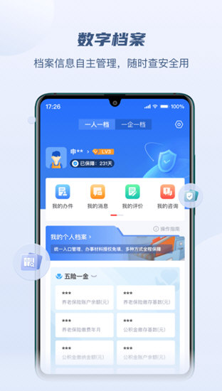 赣安通APP下载办理社保查询违章处理功能页面