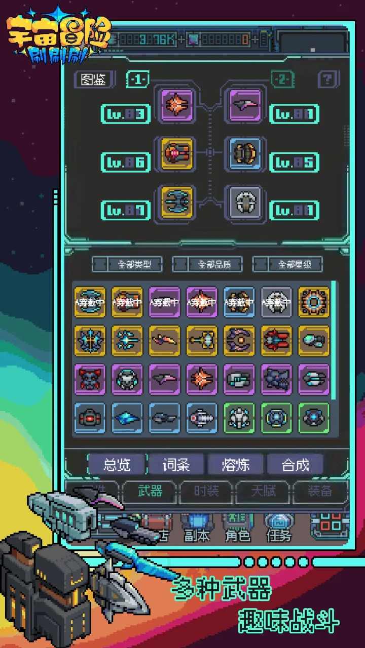 宇宙冒险刷刷刷安卓版手机游戏 星际猎手 银河掠夺者 高爆率装备掉落截图