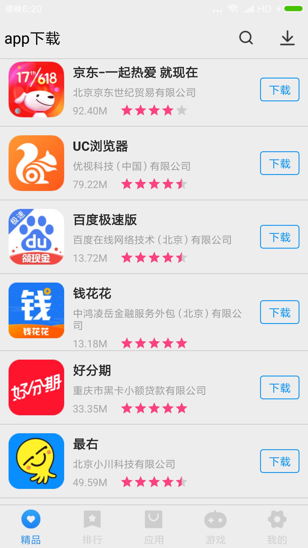 һ��app���ذ�װ������Ѱ�׿��ʹ�������ͼ