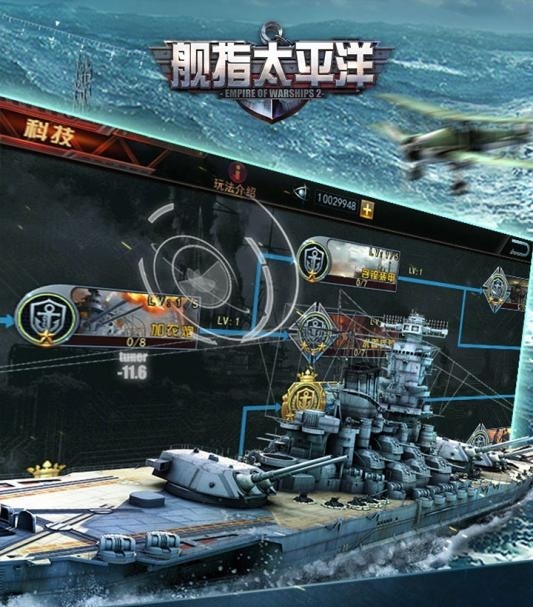 舰指太平洋免费下载 新手开局战舰选择攻略