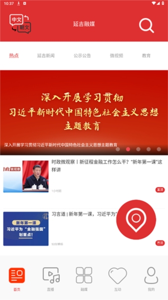 延吉融媒app安卓手机安装完成界面