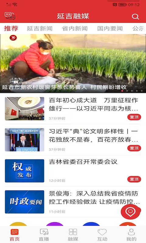 延吉融媒app下载安装界面图文教程