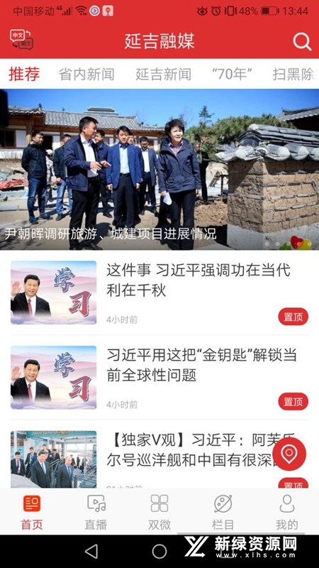 延吉融媒app新闻资讯浏览页面截图