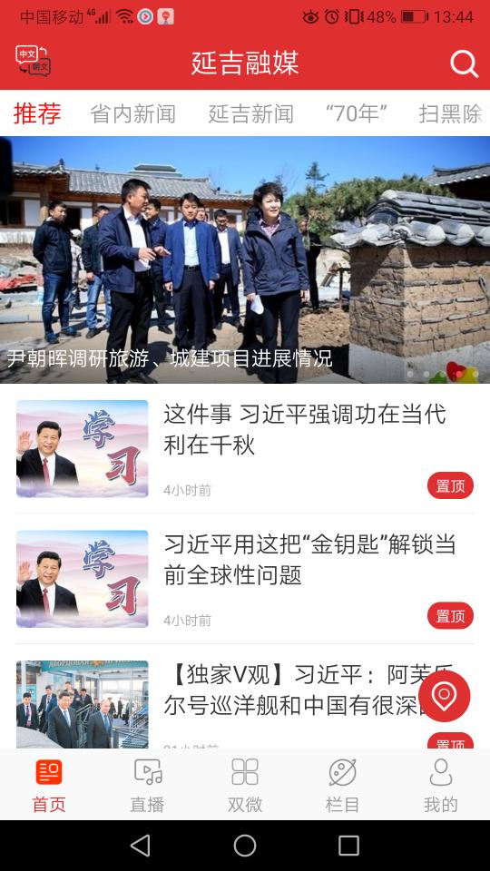 延吉融媒app便民服务功能列表