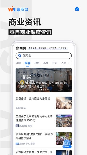 赢商网 安卓版 核心功能界面截图